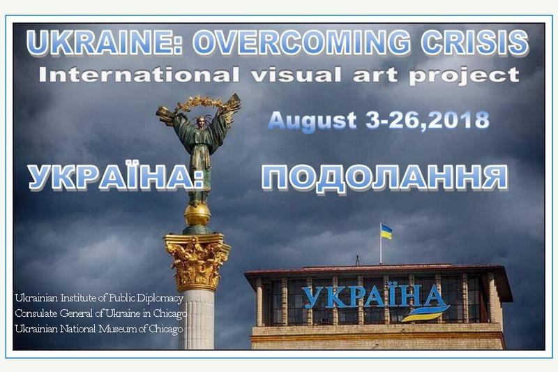 В УНМ у Чикаго 3 серпня відбудеться відкриття  проекту "Україна: Подолання"