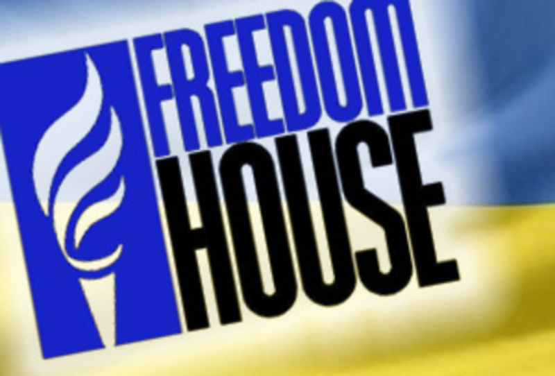 Организация дом свободы. Freedom House. Фридом Украина. Украина и фонд Freedom House. Фридом Хаус.