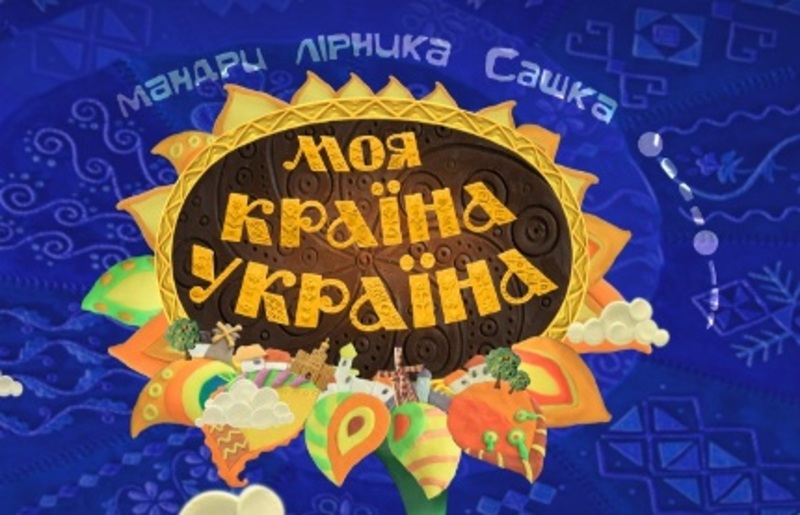 26 мультфільмів про мальовничі міста України для дітей