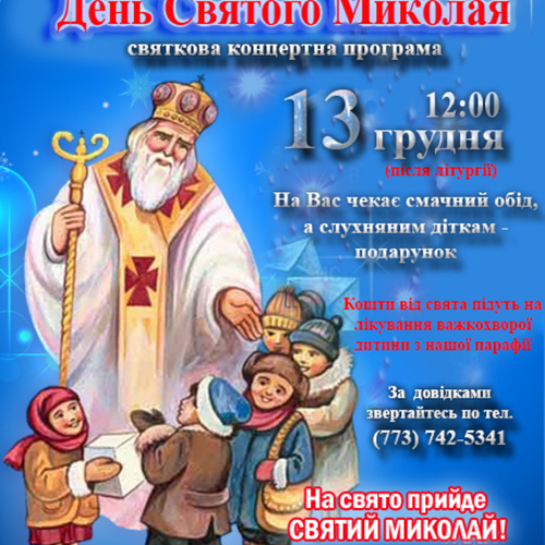 День Святого Миколая