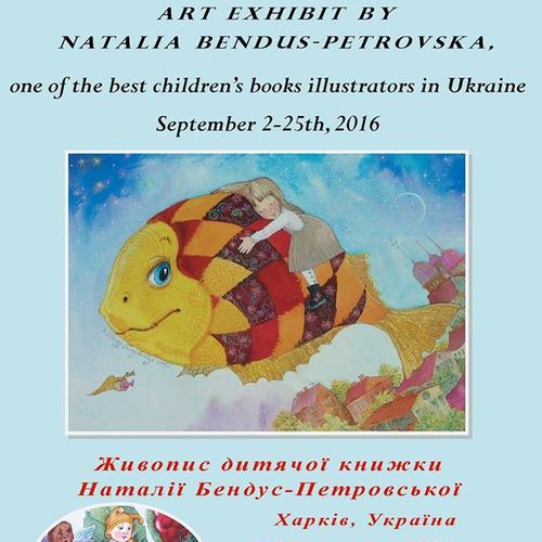 Мистецька виставка дитячої книги (Наталія Бендус-Петровська)