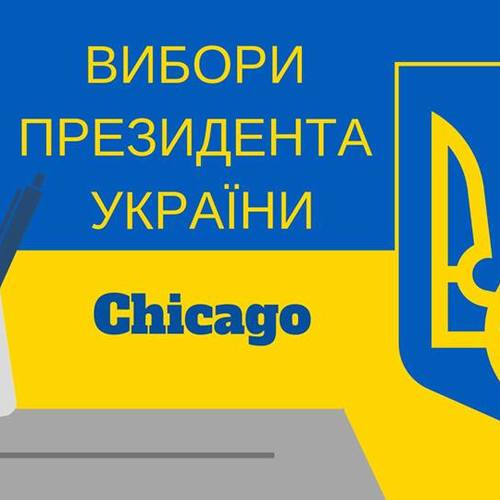 Вибори Президента України в Чикаго