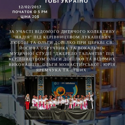 Доброчинний концерт «Наші серця і таланти тобі Україно»