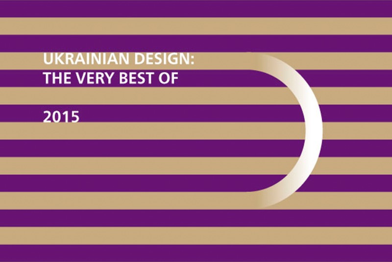 Прийом робіт на Ukrainian Design: The Very Best Of 2015