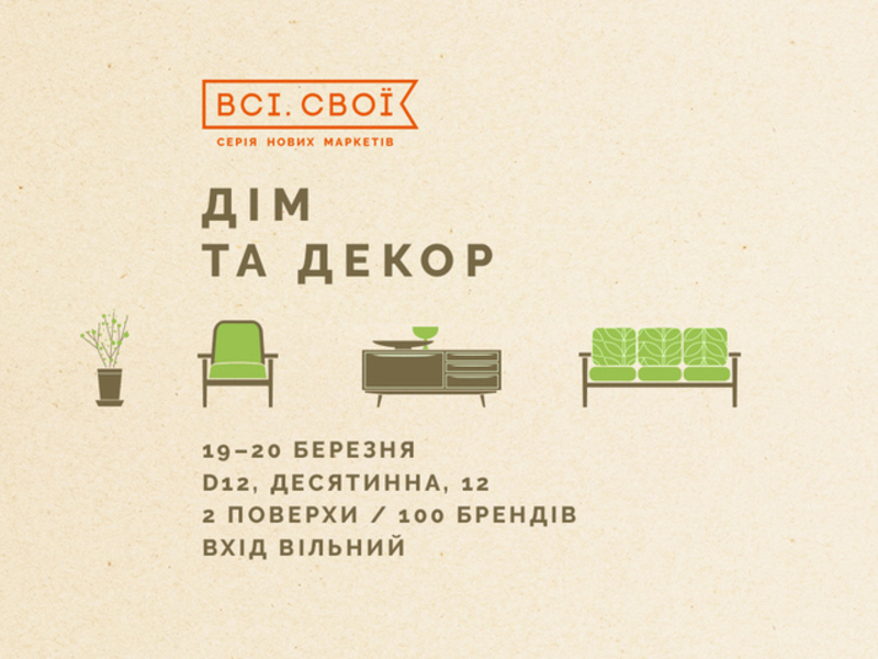 Українські виробники меблів спроектують житловий будинок