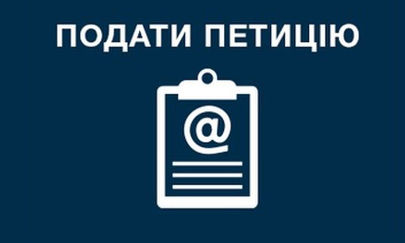 Зі сайту президента України видалили одну з петицій