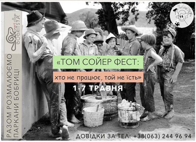 «Том Соєр» перетворить українське село на арт-об’єкт