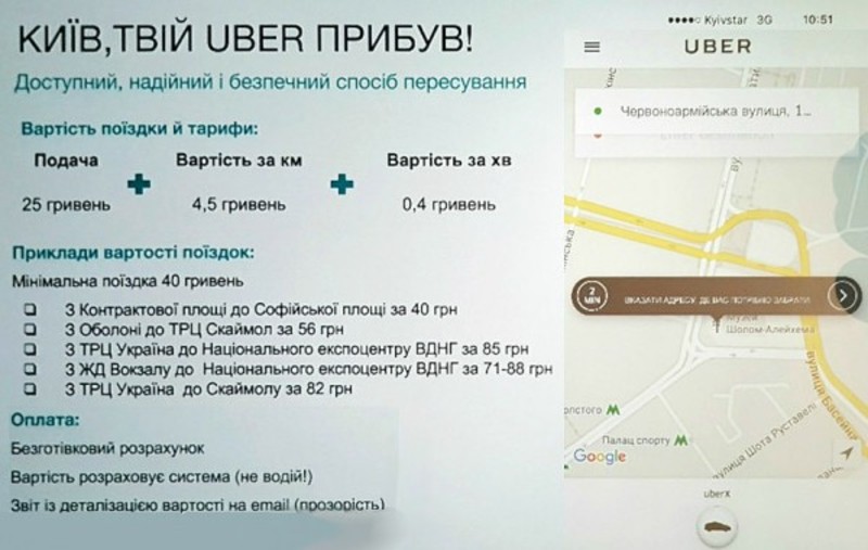 Перший день Uber в Україні: як це було