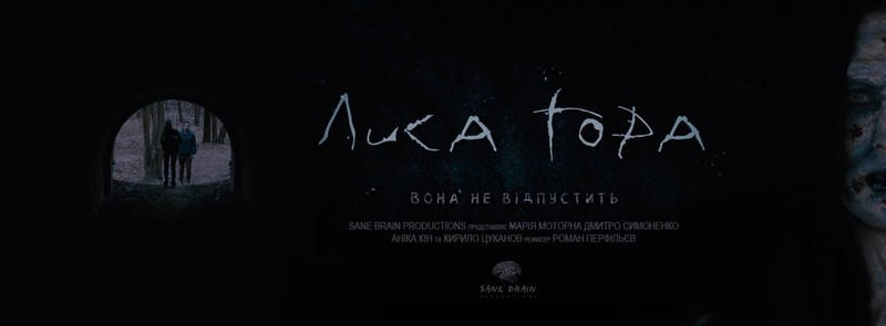 У мережі з’явився трейлер українського фільму жахів «Лиса гора»