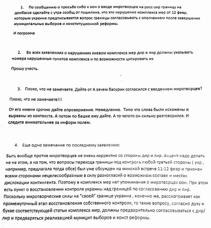 SBU Present Document Purportedly Written By Surkov, Instructing Separatists On Talking Points