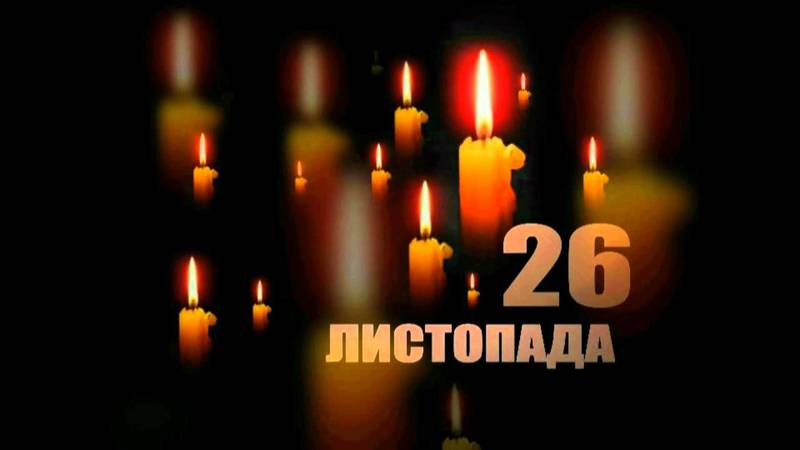 Завтра Україна вшанує жертв Голодомору
