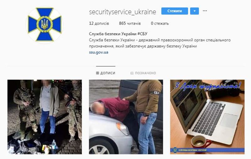 Служба безпеки України завела акаунт в Instagram