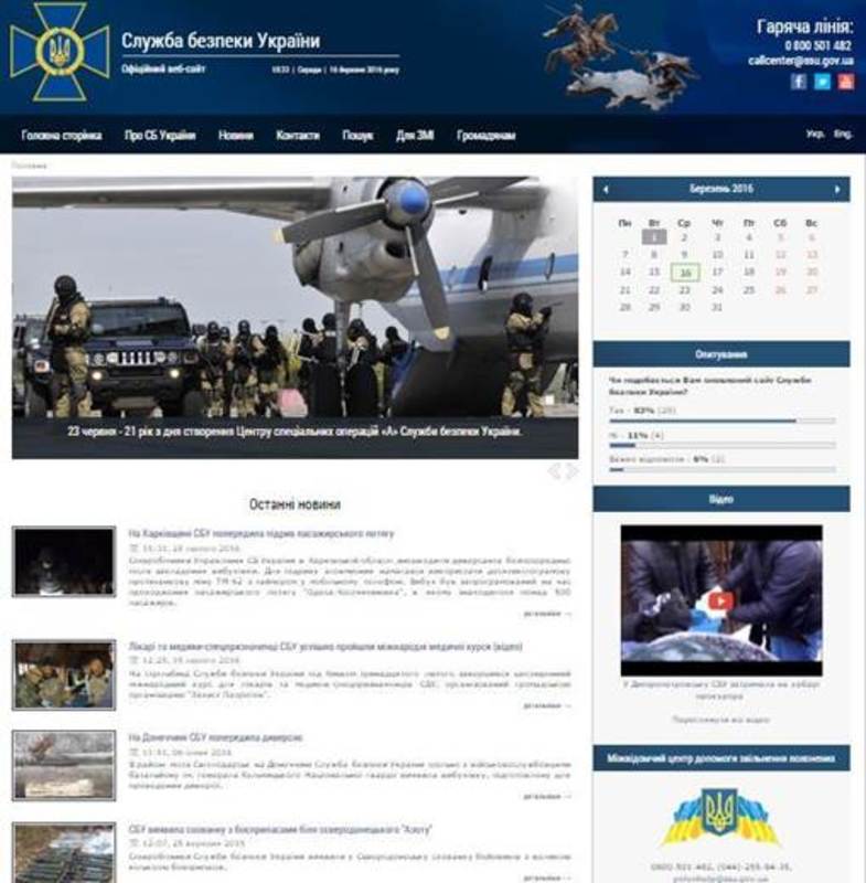 Запрацював новий сайт Служби безпеки України