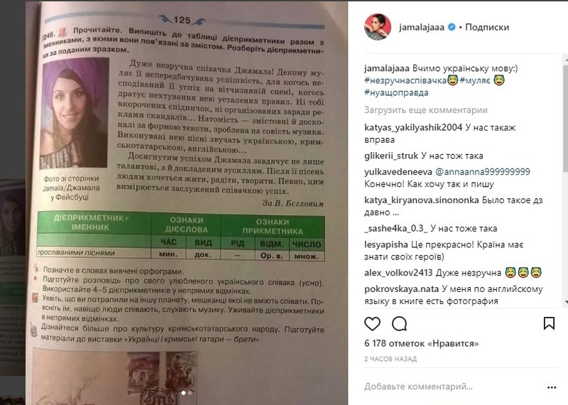 Джамала потрапила в підручник з української мови