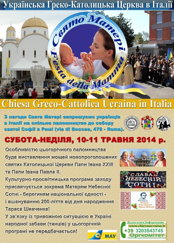 Італія запрошує українські колективи до участі у фестивалі