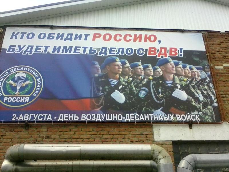 В Росії на плакаті до Дня ВДВ розмістили фото українських десантників