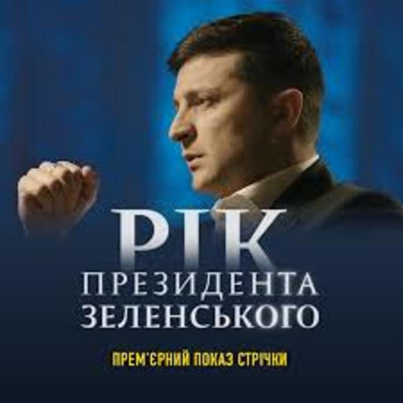 Зеленський зняв фільм про рік президентства