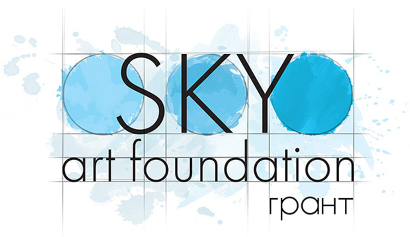 Конкурс на здобуття гранту від Sky Art Foundation