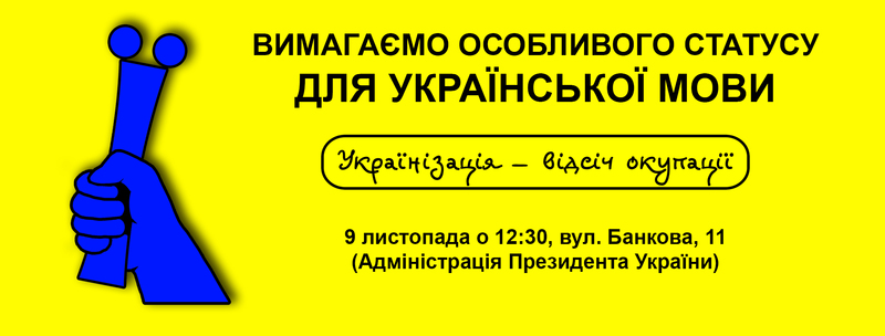 У Києві пройде акція на підтримку української мови