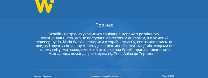 В Україні запустили нову соцмережу Woolik