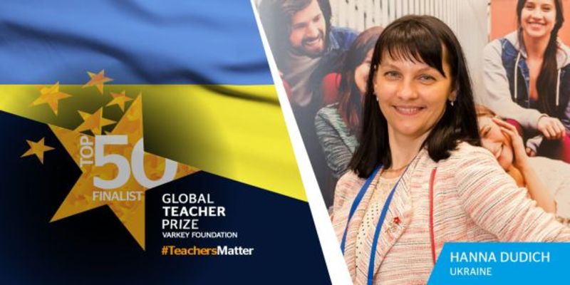 Українська вчителька ввійшла у ТОП-50 викладачів світу
