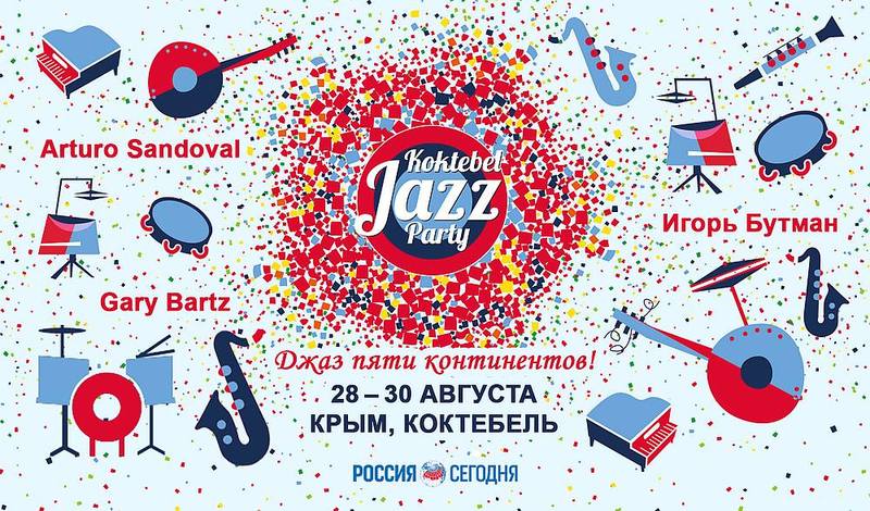У США попередили про наслідки візиту в Крим на "Koktebel Jazz Party"