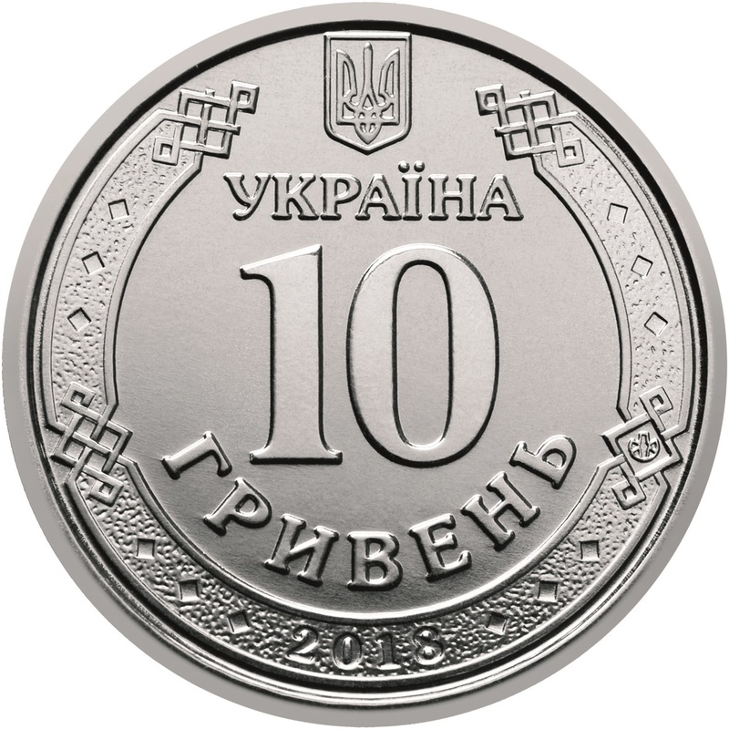 В Україні вводять в обіг монету 10 грн