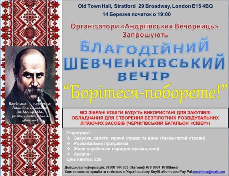 Українська діаспора у Лондоні проведе благодійний Шевченківський вечір