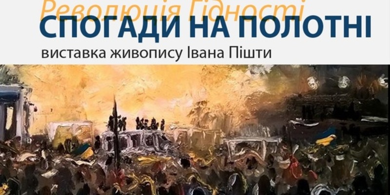На Майдані відкриють виставку картин про Революцію Гідності
