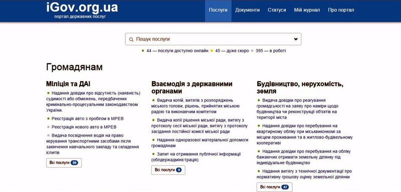Українці відтепер можуть замовляти держпослуги онлайн