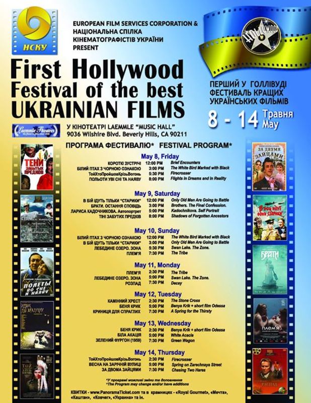 У Голлівуді вперше пройде Фестиваль українського кіно