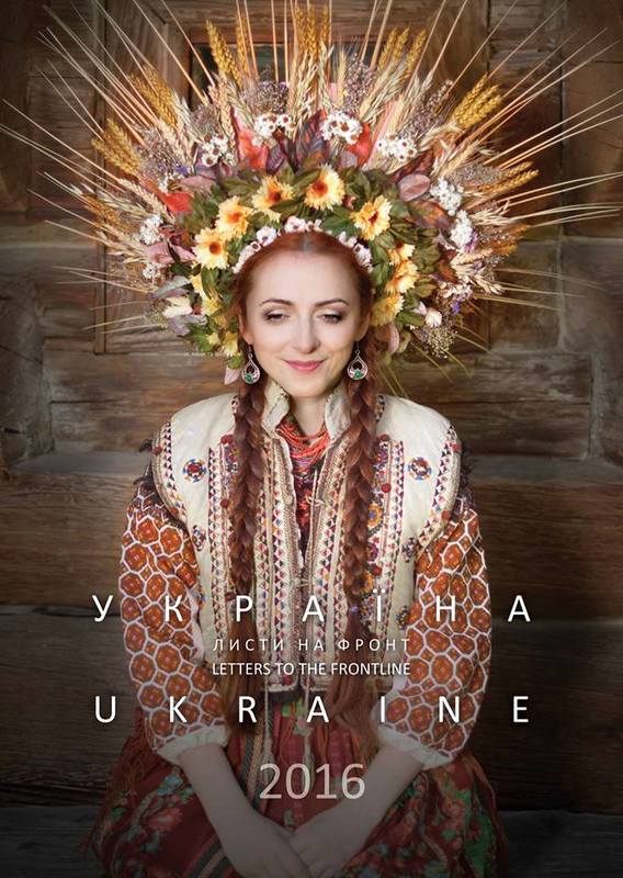 В Україні випустили патріотичний календар "Листи на фронт"