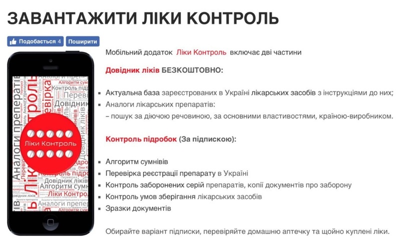 Українка створила мобільний додаток контролю за якістю ліків