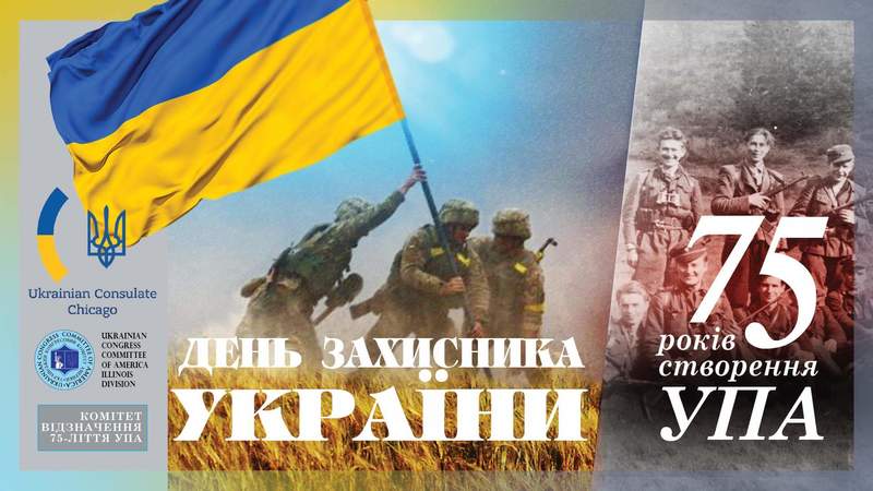 Українці Іллінойсу відсвяткують 75-річчя створення УПА