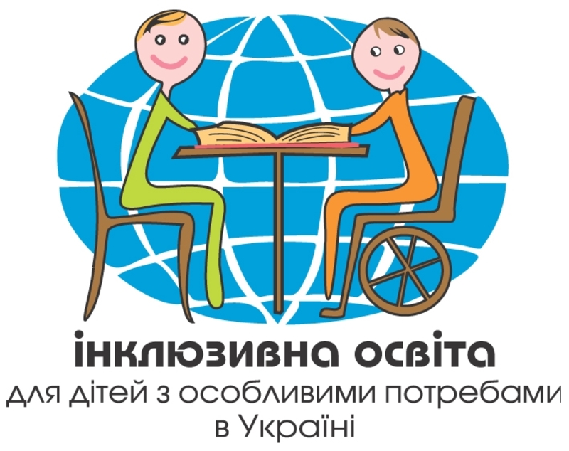 В Україні зростає інтерес до вдосконалення інклюзивної освіти