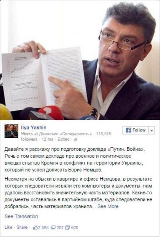 Доповідь Нємцова про війну в Україні опублікують у квітні