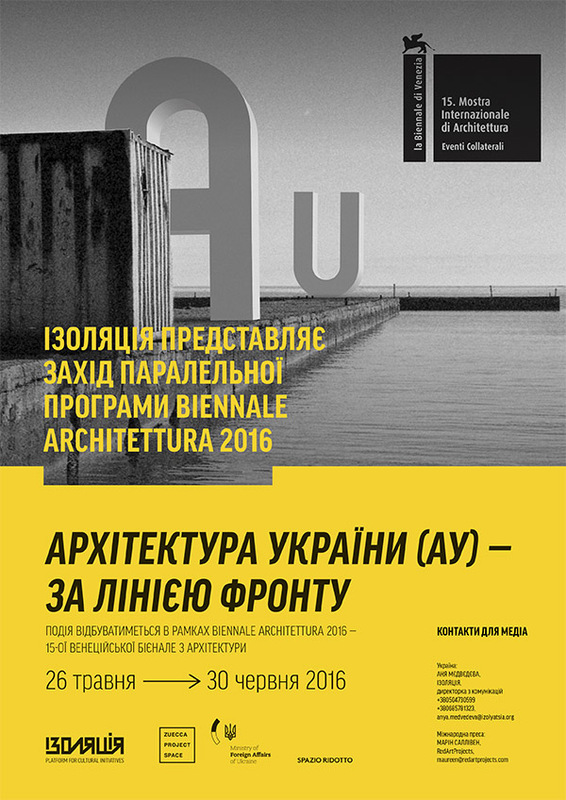 Українці показали у Венеції архітектуру за лінією фронту