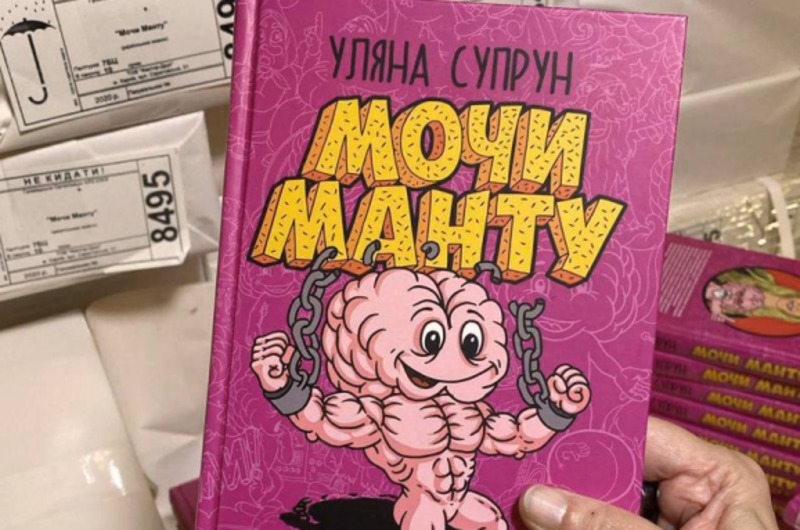 "Мочи Манту": Уляна Супрун написала книгу
