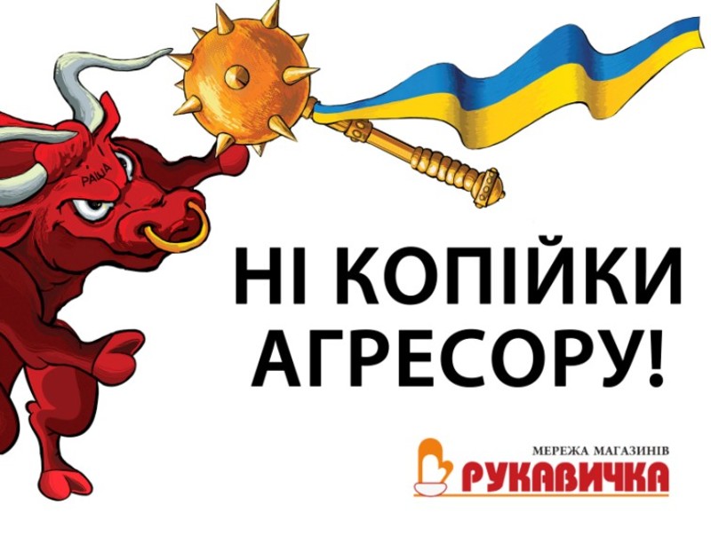 Rukavychka supermarket: No more sales of Russian goods!