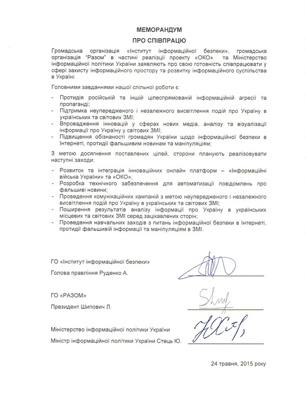 МІП підписало меморандум про співпрацю з громадськими організаціями України та США