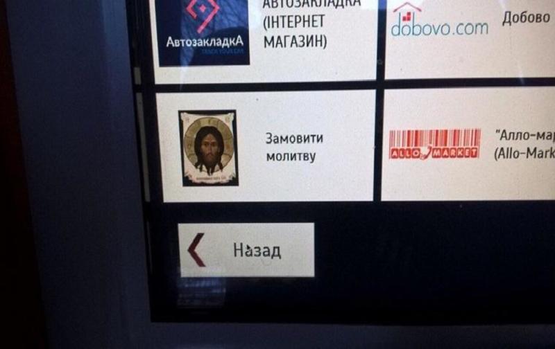 Українцям "відпускають" гріхи онлайн і за гроші
