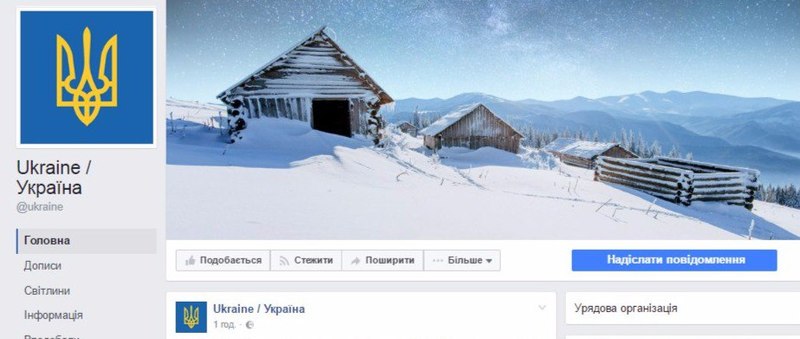 Україна "зареєструвалася" у Facebook
