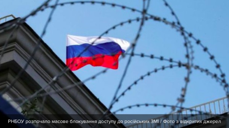 Провайдери в Україні почали блокувати доступ до російських ЗМІ