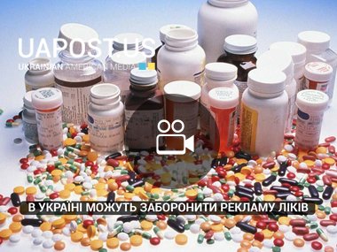 В Україні можуть заборонити рекламу ліків (via RTI)