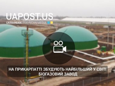 На Прикарпатті збудують найбільший у світі біогазовий завод (via ОДТРК)
