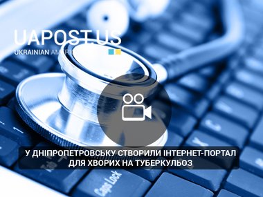 У Дніпропетровську створили інтернет-портал для хворих на туберкульоз (via канал 34)
