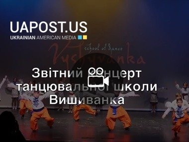 Звітний концерт танцювальної школи Вишиванка