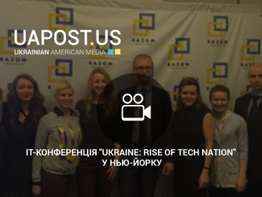 IT-конференція "Ukraine: Rise of Tech Nation" у Нью-Йорку