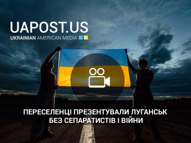 Переселенці презентували Луганськ без сепаратистів і війни (via НТК)