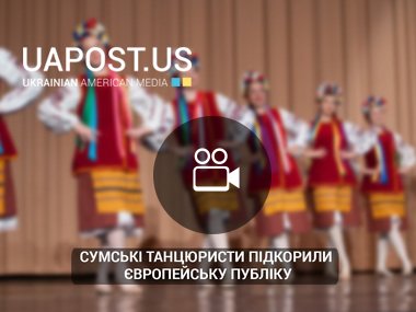 Сумські танцюристи підкорили європейську публіку (via ОДТРК Суми)